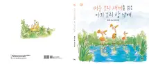 Three little ducklings who read The Ugly Duckling - 1