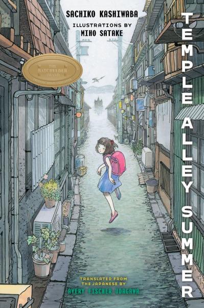 <em>Temple Alley Summer</em> translated by Avery Fischer Udagawa