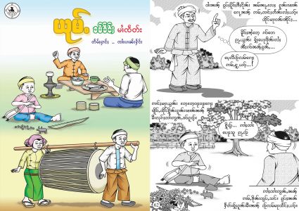 Sai Parn Hein's collection of traditional Myanmar stories