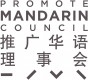 Promote Mandarin Council