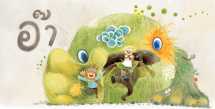 Bobo and the Forest Tales - 3